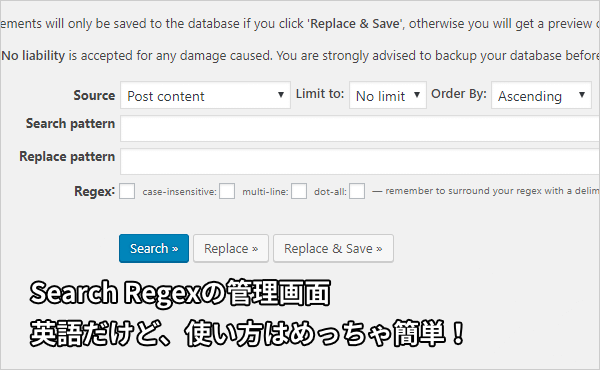 Search Regexの管理画面