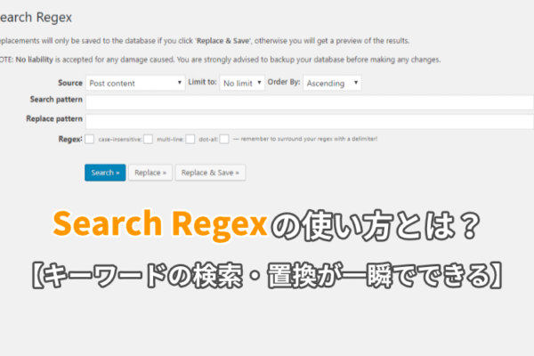 Search Regexの使い方とは？【キーワードの検索・置換が一瞬でできる】