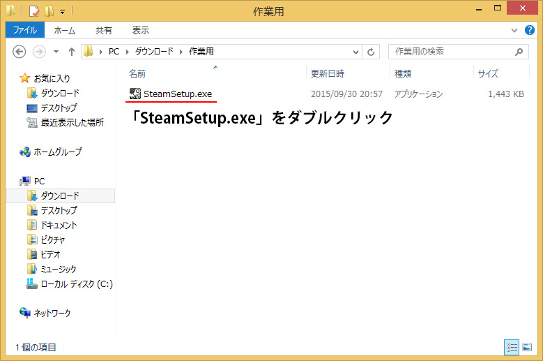 「SteamSetup.exe」をダブルクリック