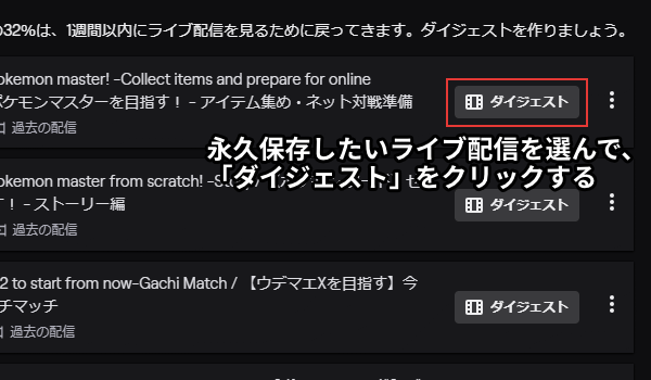 「ダイジェスト」をクリックする