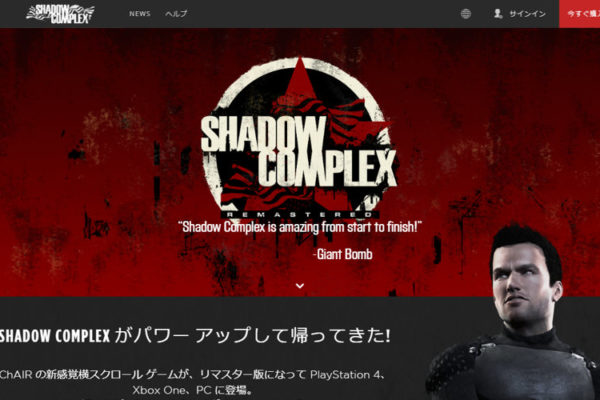 【レビュー：Shadow Complex Remastered】