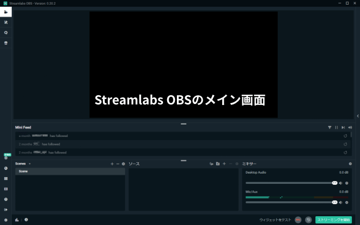 Streamlabs OBSのメイン画面