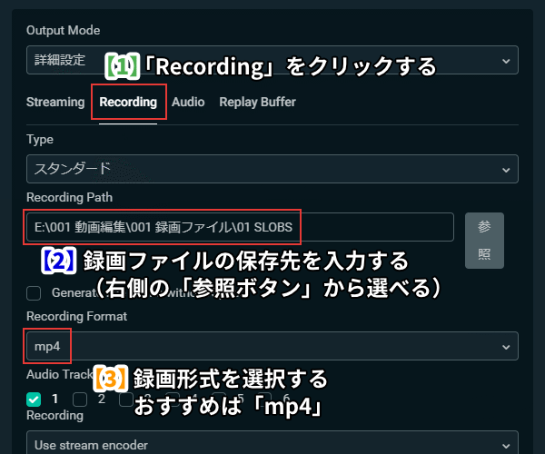 Recordingの設定をする