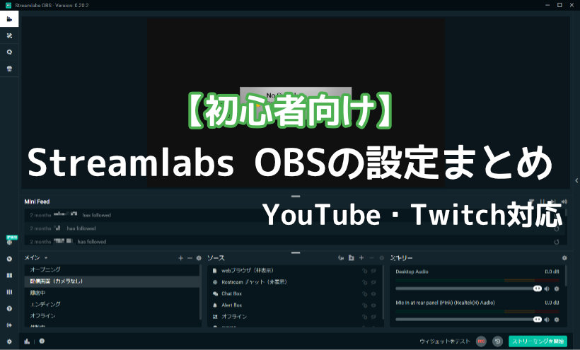 Obs マイクの音質が劇的に向上 音声フィルターを設定する方法まとめ ミライヨッチ