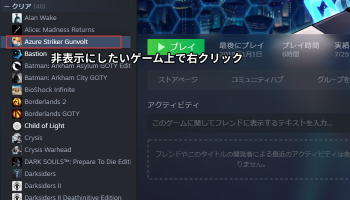 Steamでゲームを非表示にする 表示に戻す方法をわかりやすく紹介 ミライヨッチ