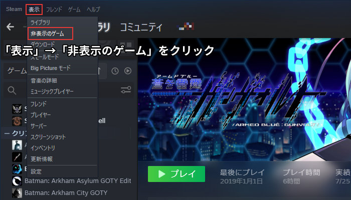 Steamでゲームを非表示にする 表示に戻す方法をわかりやすく紹介