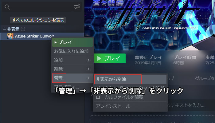 Steamでゲームを非表示にする 表示に戻す方法をわかりやすく紹介