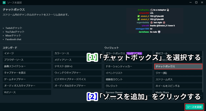 「チャットボックス」を選択する