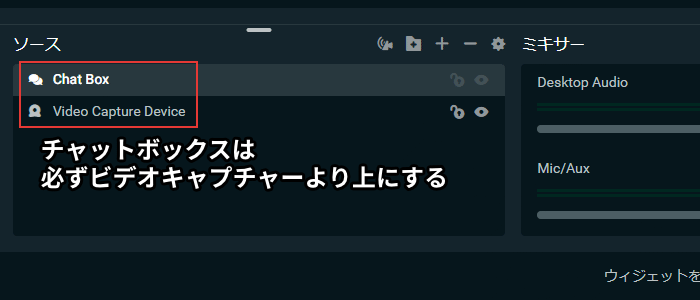 チャットボックスは必ずビデオキャプチャーより上にする