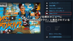 Steamクラウドとは?使い方・対応ゲームを確認する方法を紹介! | ミライヨッチ