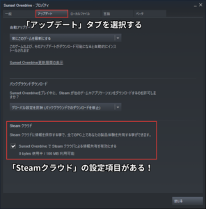 【Steamクラウド】セーブデータの同期タイミング・無効化する方法を紹介! | ミライヨッチ