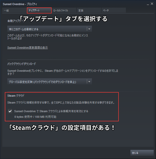 Steamクラウド セーブデータの同期タイミング 無効化する方法を紹介 ミライヨッチ