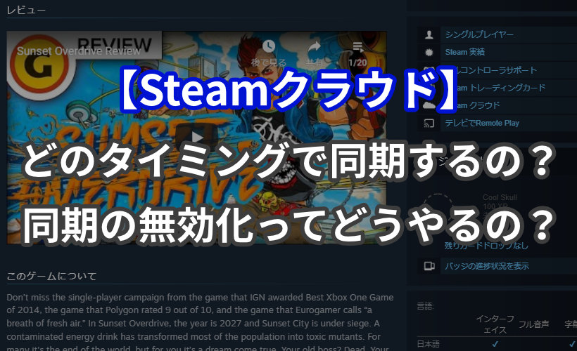 Steamクラウド の記事一覧 ミライヨッチ