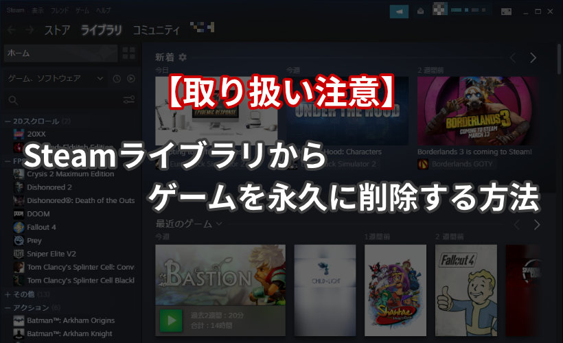 Steamでゲームを非表示にする 表示に戻す方法をわかりやすく紹介 ミライヨッチ