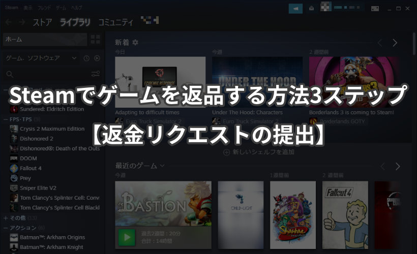 Steamでゲームを非表示にする 表示に戻す方法をわかりやすく紹介 ミライヨッチ