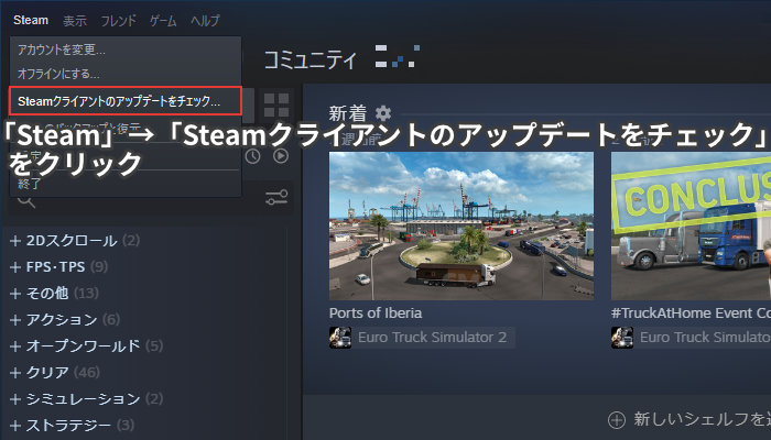 「Steam」→「Steamクライアントのアップデートをチェック」をクリック