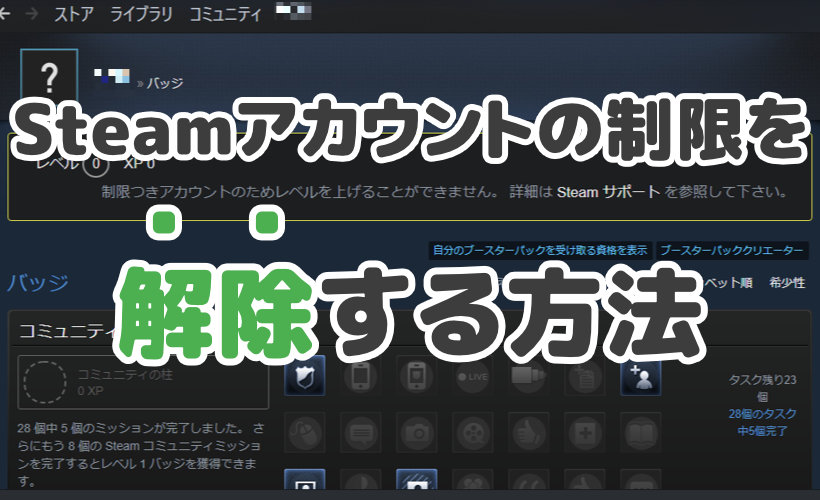 Steamでゲームを非表示にする 表示に戻す方法をわかりやすく紹介 ミライヨッチ