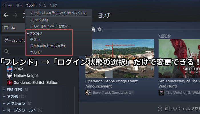 Steamでオンライン表示を変更する方法とは ログインを隠す設定も紹介 ミライヨッチ