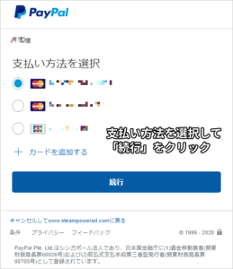 SteamでPayPalを使う方法とは？支払い情報を保存するやり方も紹介！ ｜ ミライヨッチ