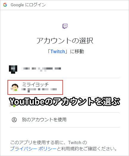 YouTubeのアカウントを選ぶ