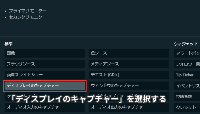 「ディスプレイのキャプチャー」を選択する