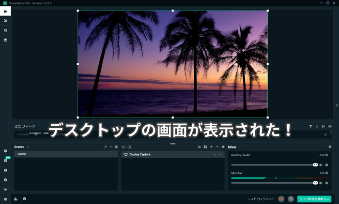 Obs Slobsでゲーム画面を録画する方法とは 実況動画に便利 ミライヨッチ