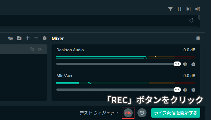 「REC」ボタンをクリック