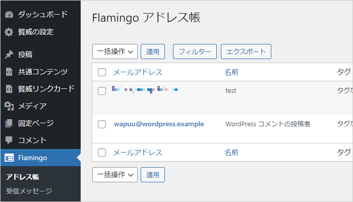 「Flamingo」→「アドレス帳」