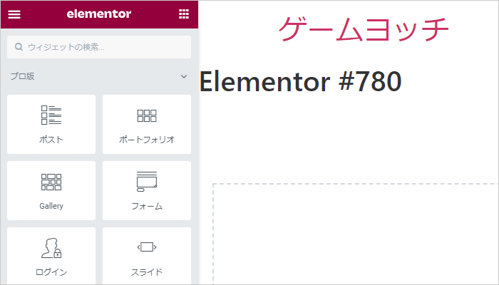 Elementor Pro（日本語）